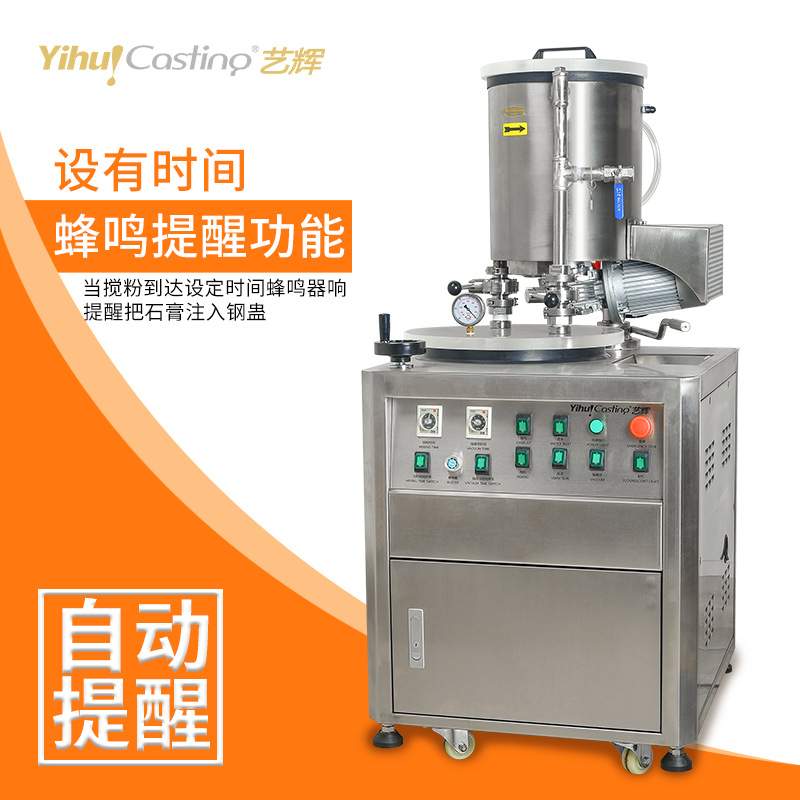 艺辉5盅不锈钢自动真空搅粉机搅拌机震动石膏涛粉混合搅拌器设备