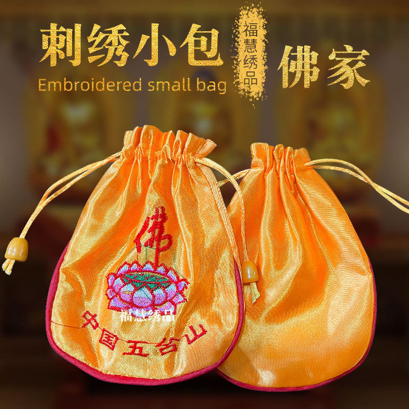 刺绣莲花小福袋符袋佛袋五台山小佛包挂件佛袋子锦囊小荷包