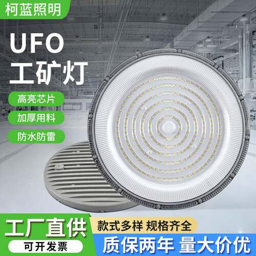 大功率LED工矿灯车间厂房工地圆形照明吊灯仓库吊顶天棚UFO飞碟灯