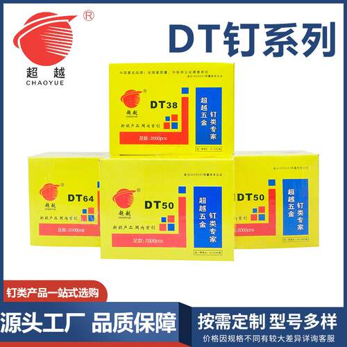 精品超越 直钉DT38/DT50/DT64气动枪钉木排钉 适用ST64钢排钉枪