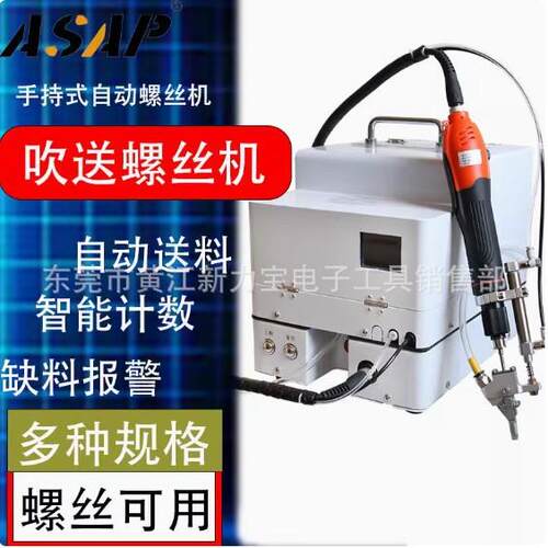 全自动吹气式手持螺丝机1.5-6.0螺丝电批风批吹气式螺丝机