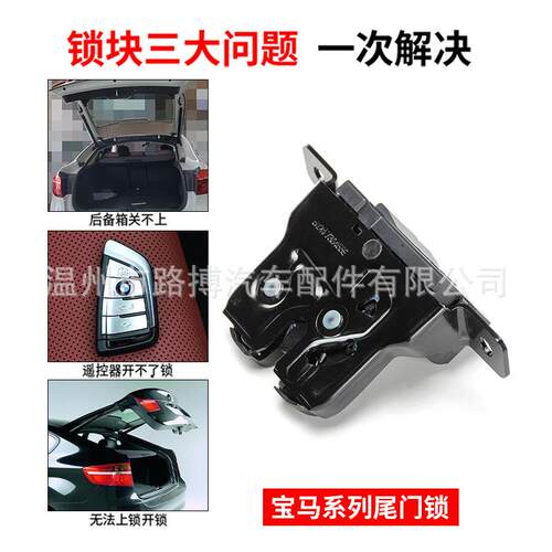 适用宝马2系尾门锁F22F23后箱F87OE号51247304559关闭锁SAR-002