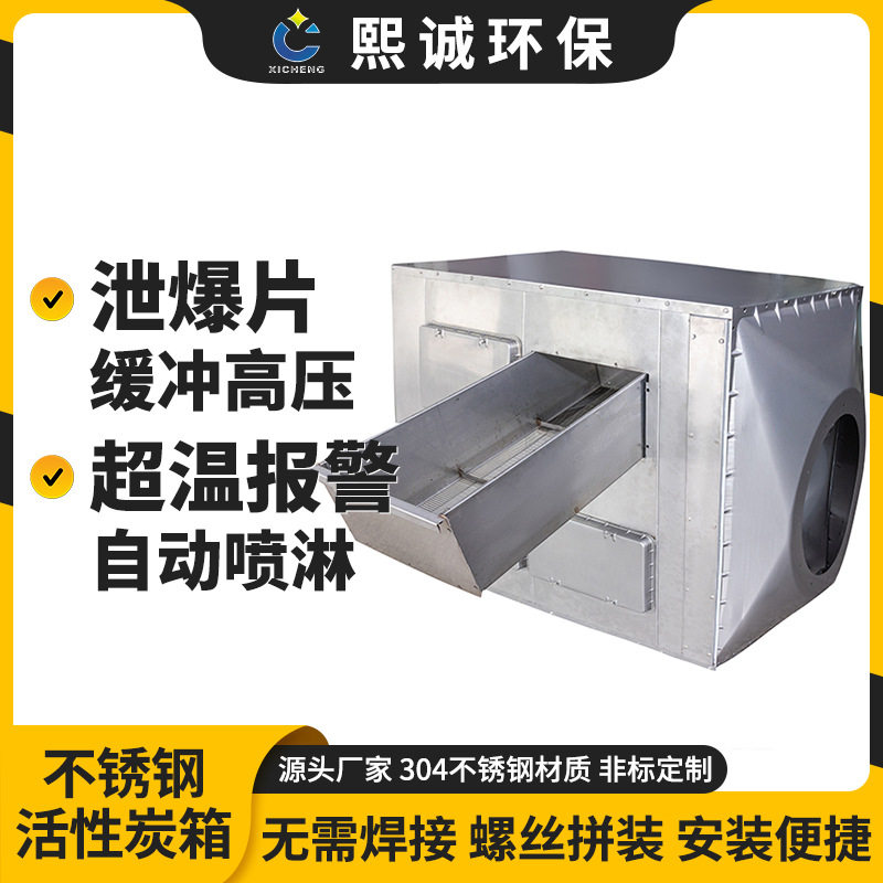 活性炭环保箱 脱臭净化处理蜂窝过滤炭箱 不锈钢活性炭吸附箱