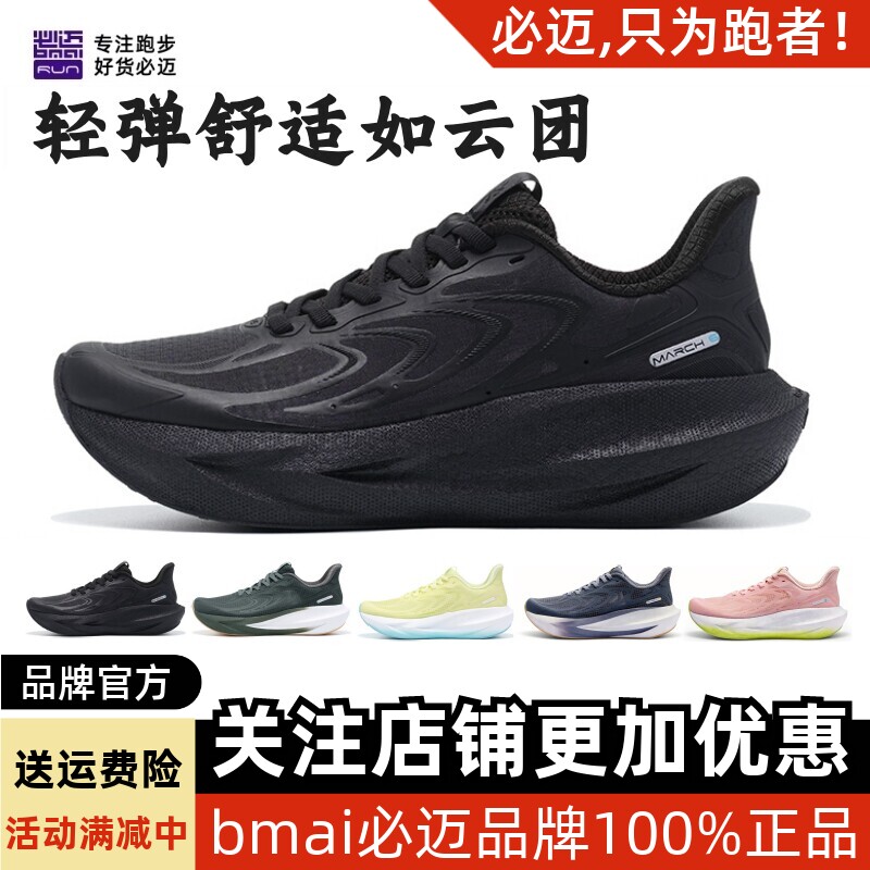 必迈远征者6.0网纱款跑步鞋跳绳舒适减震厚底男女软弹缓震训练鞋