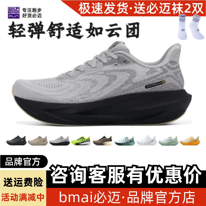 官方必迈远征者6.0缓震Q弹跑步鞋