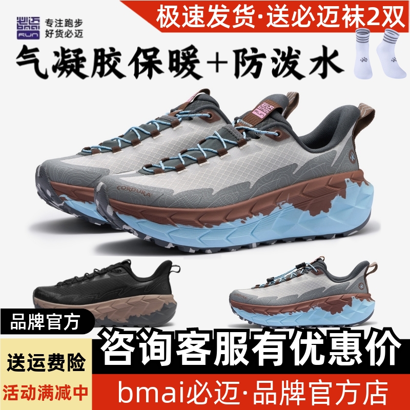 必迈陆巡全天候PLUS保暖防水跑鞋