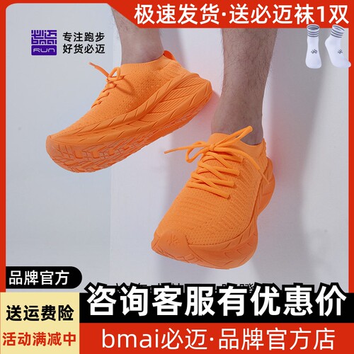 必迈远征者漫步跑步鞋