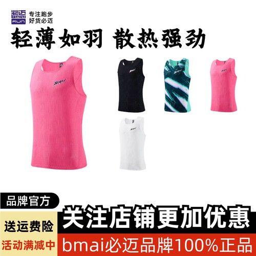 必迈跑步竞训风洞背心V4