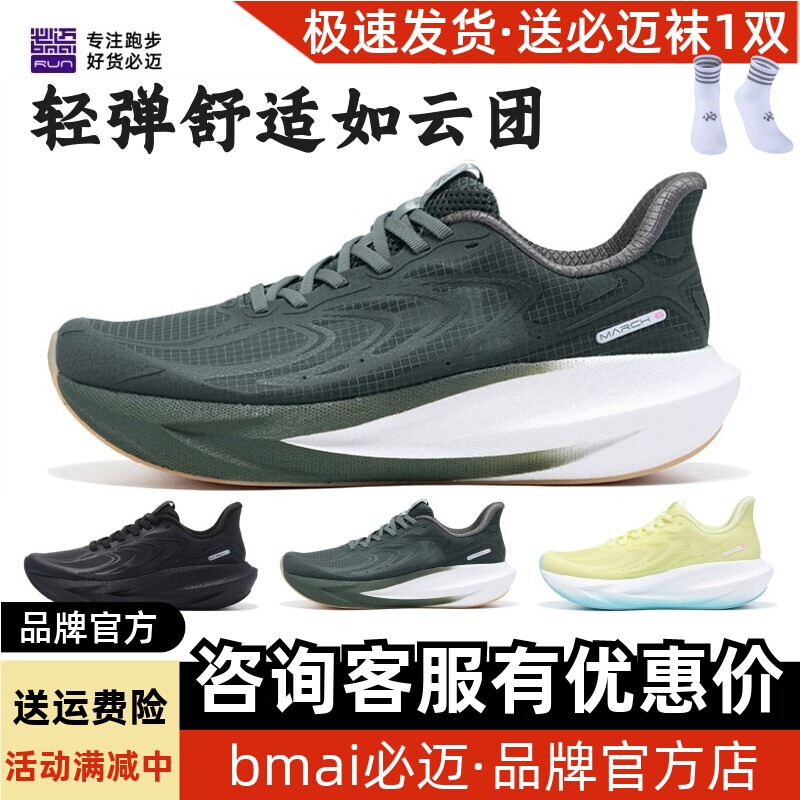 必迈远征者6.0网纱款跑步鞋减震健身中考回弹通勤轻便跳操训练鞋