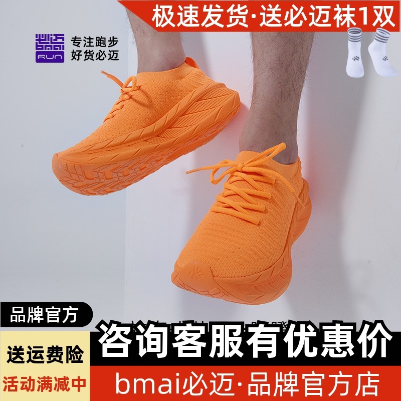 必迈远征者漫步跑步鞋