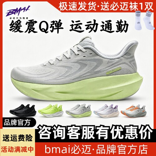 必迈远征者6.0贾卡版跑鞋
