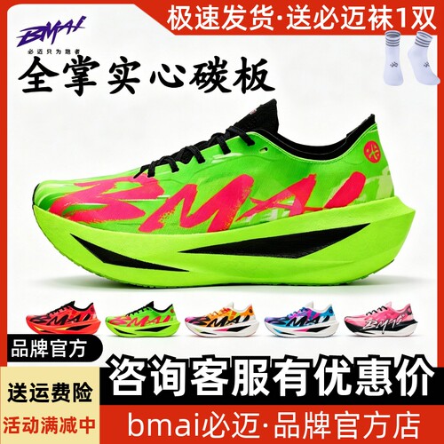 必迈惊碳Fly2风火轮马拉松碳板鞋