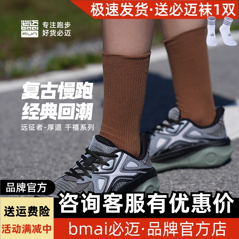 必迈远征者厚道千禧缓震慢跑鞋