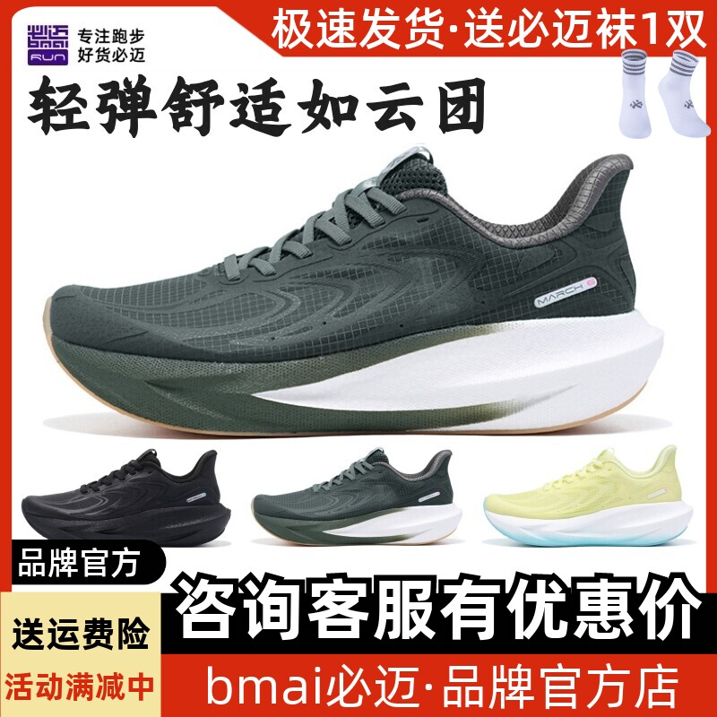 必迈远征者6.0网纱款跑步鞋减震健身中考回弹通勤轻便跳操训练鞋