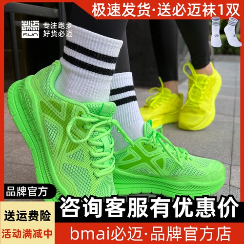 必迈远征者pure减震跑步鞋