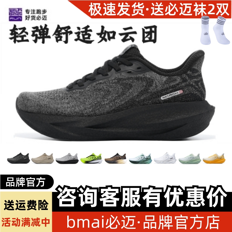 必迈远征者6.0跑步运动鞋