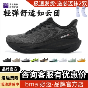 户外专业跑鞋 必迈远征者6.0运动鞋 比赛透气软弹大体重竞训跑步鞋