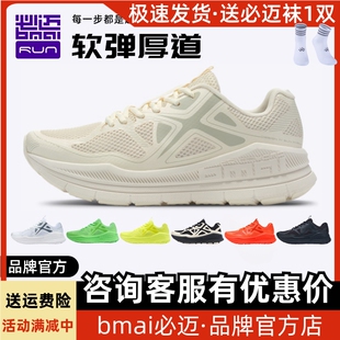 官方必迈远征者pure缓震跑步鞋男女透气防滑跳绳专业运动慢跑鞋