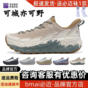 必迈远征者陆巡跑步鞋登山减震训练轻弹男女公路慢跑防滑运动鞋