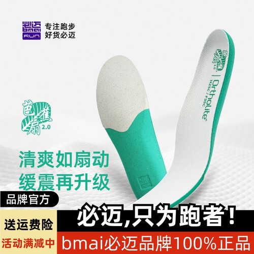 必迈芭蕉扇2.0双密度缓震鞋垫