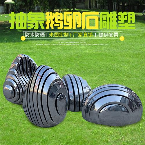 不锈钢水滴雕塑几何块面石头白钢鹅卵石景观造型户外草坪金属摆件