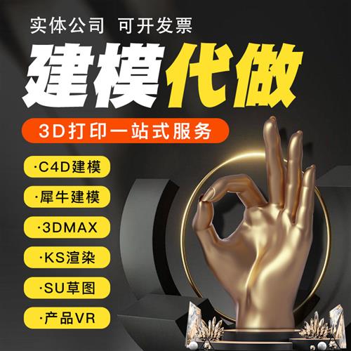 效果图制作犀牛三维室内外家装设计建模渲染产品动画