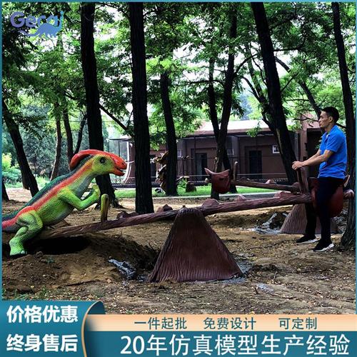 仿真恐龙模型跷跷板景区主题公园游乐园儿童游乐设施厂家