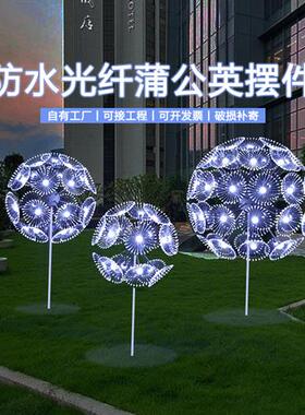 户外不锈钢光纤蒲公英雕塑广场草坪景观发光防水落地式摆件装饰品