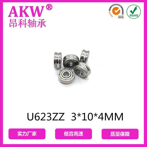 溪U型轴承U623ZZ623U3*1慈0*4MM过线滑轮u623zz轴U承