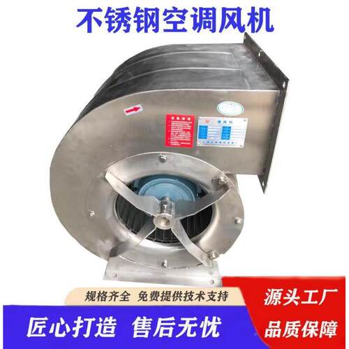 不锈钢转空调-风机DKT,1VAP145,YDF双进风外子风机 3，304,16L不
