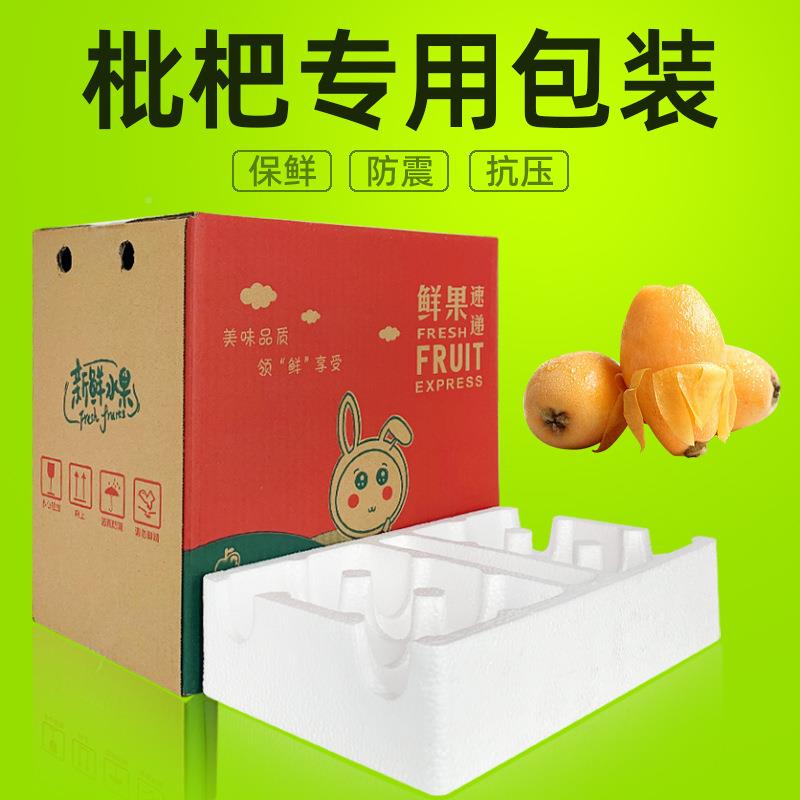 猴桃水果泡沫箱纸箱装快递枇专用包杷ZAO无花果杏子西梅青枣猕装