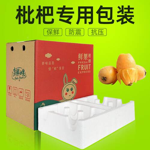猴桃水果泡沫箱纸箱装快递枇专用包杷ZAO无花果杏子西梅青枣猕装