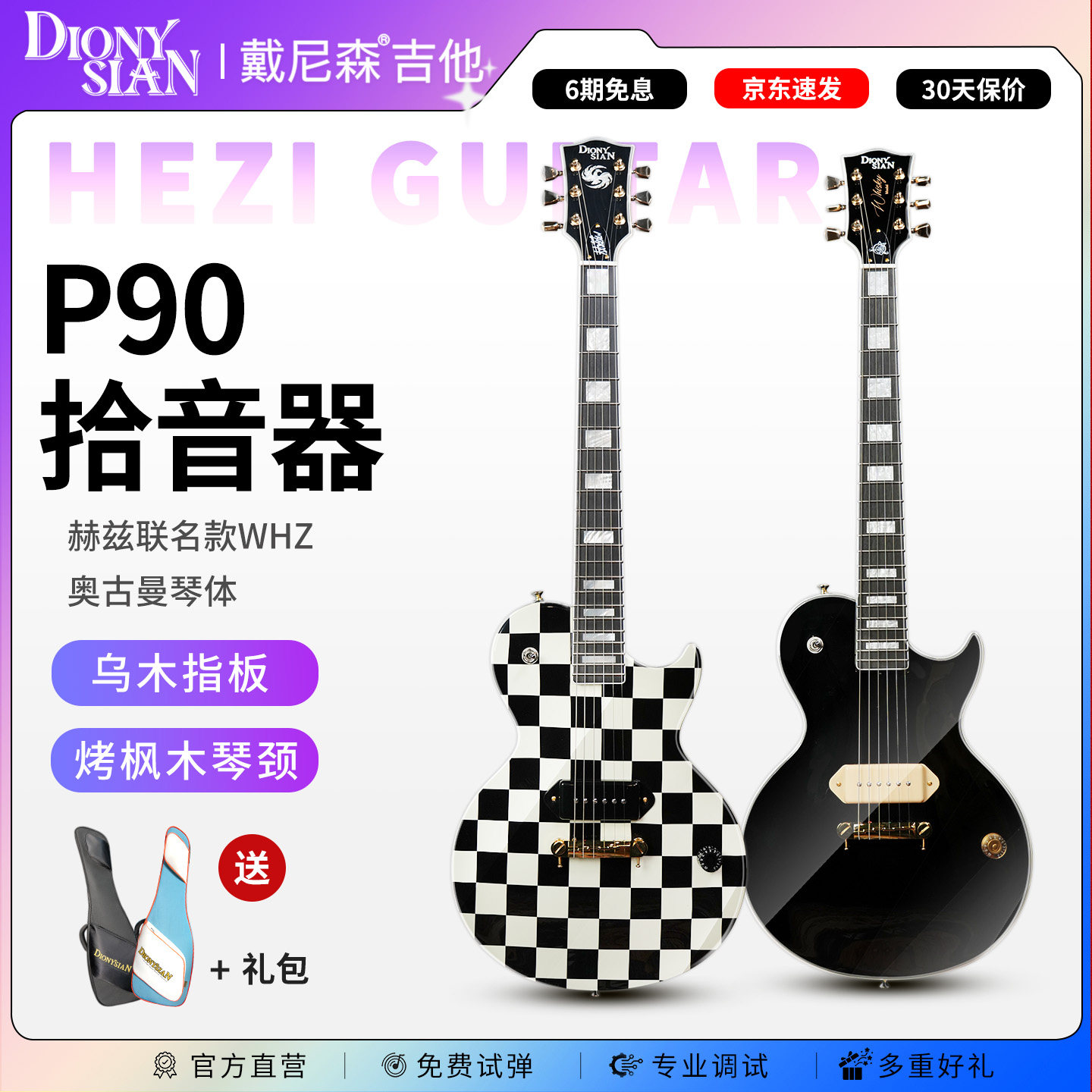 赫兹联名款初学者电吉他