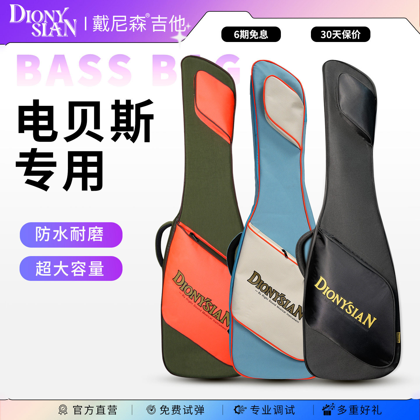 戴尼森贝斯琴包双肩手提加厚防水