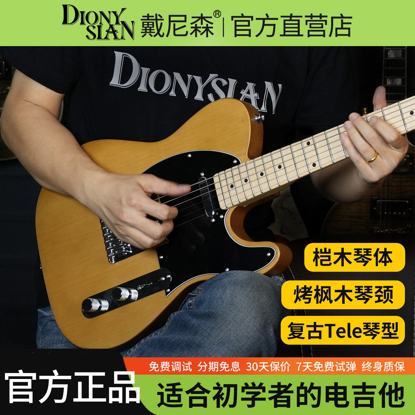 戴尼森电吉他初学者入门电琴桤木琴体复古摇滚新手电吉他套装R311