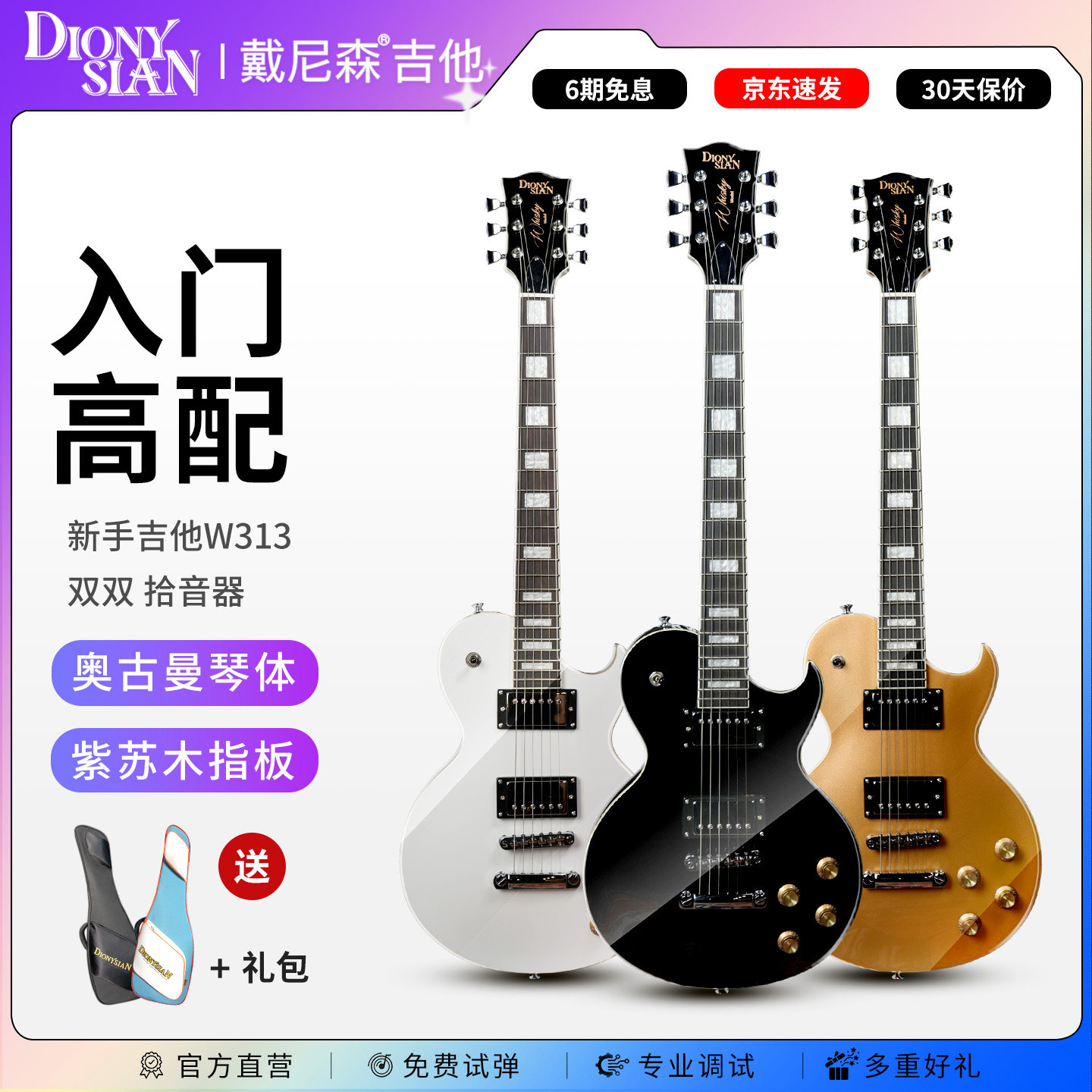 戴尼森W313黑卡电吉他初学者入门装金属风摇滚演出学生练习电吉他