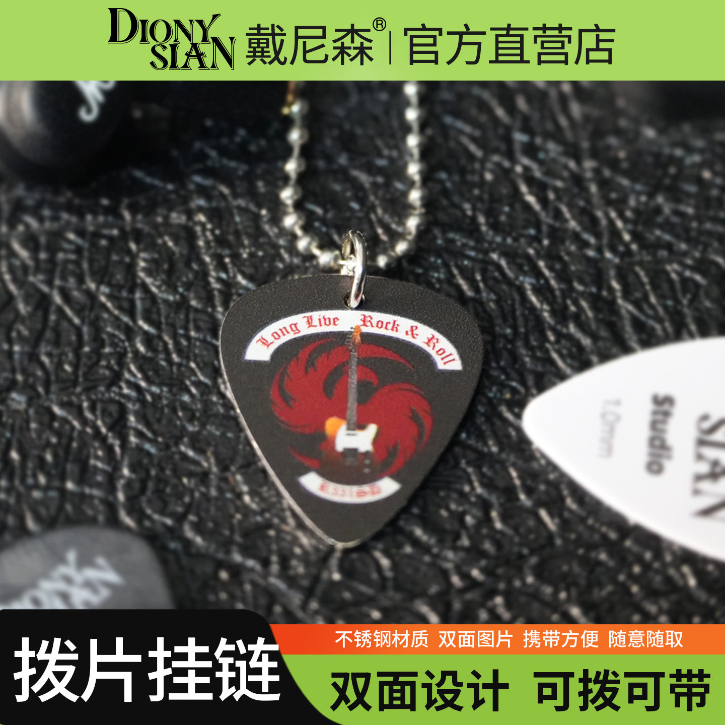 戴尼森电吉他拨片项链吉他贝斯弹唱奏扫弦防滑拨片磨砂不锈钢拨片