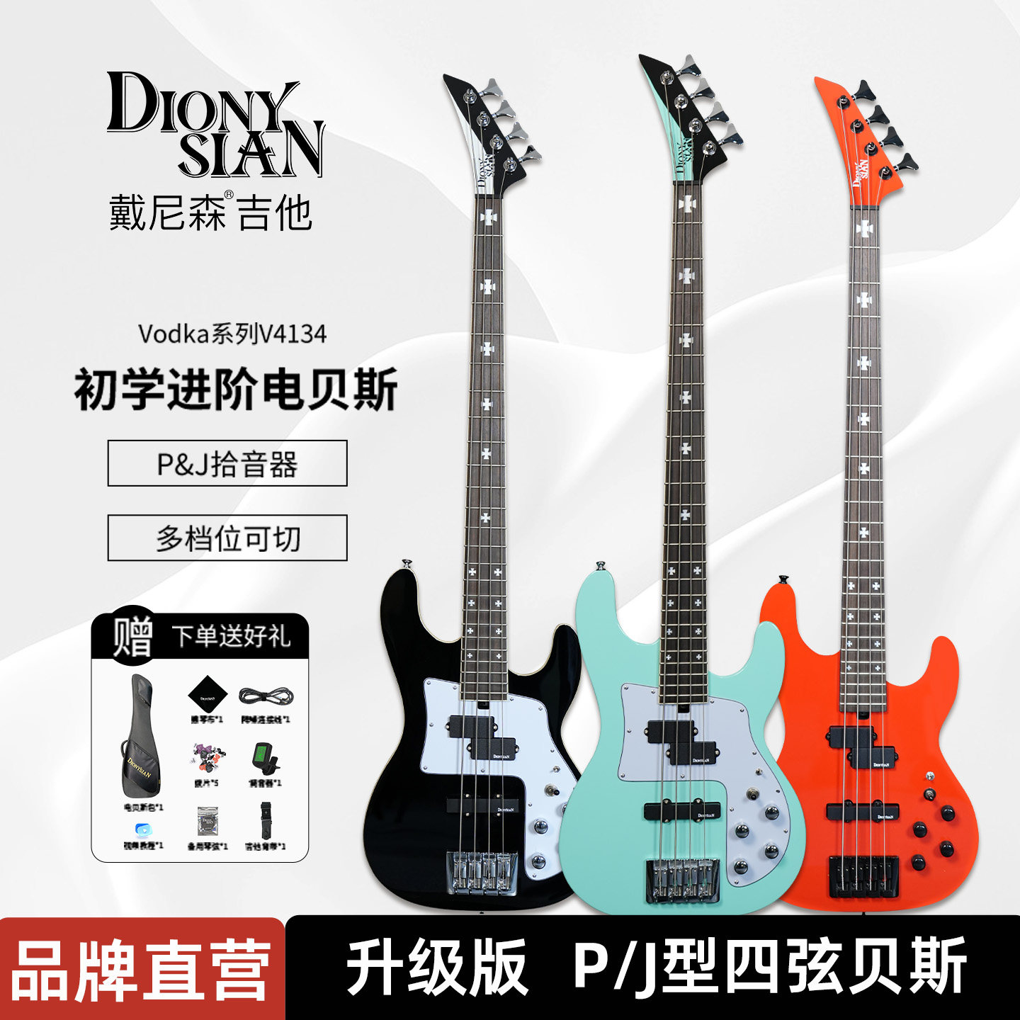 【特价清仓】Dionysian戴尼森电贝司四弦初学套装学生新手贝斯