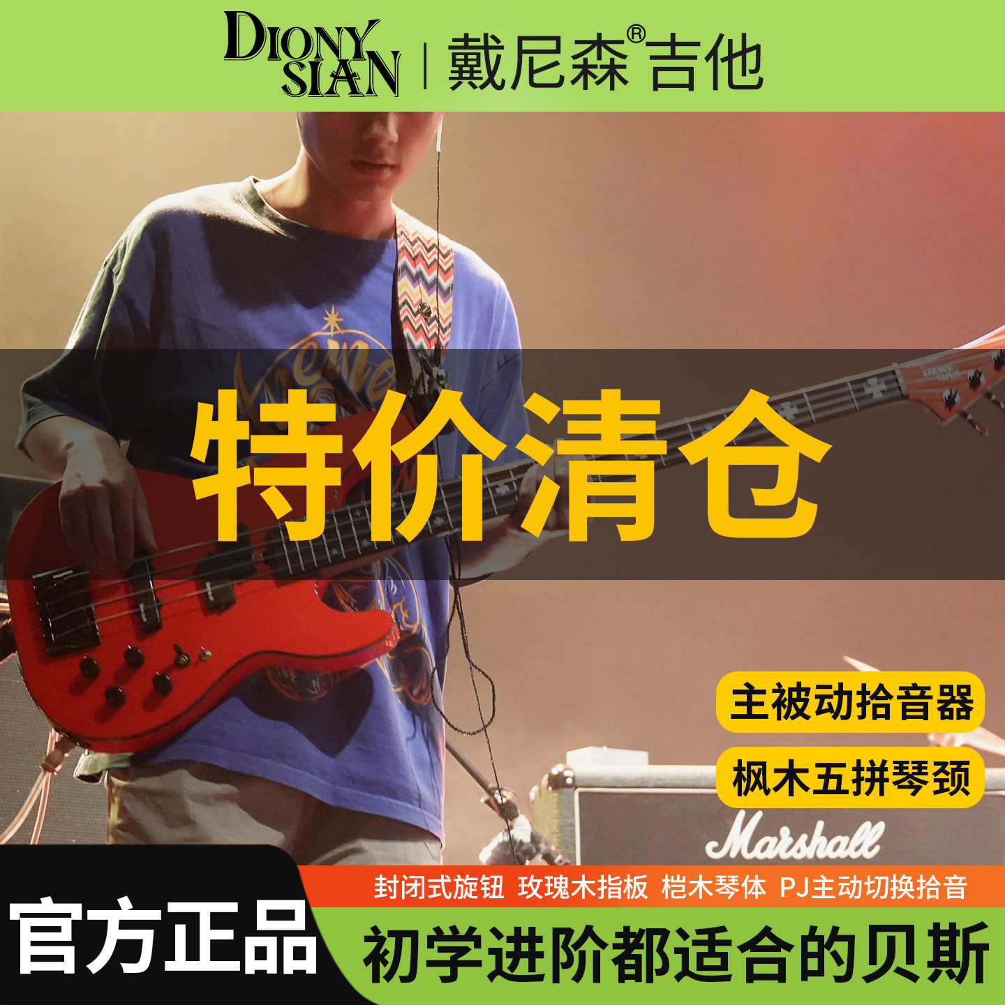 【特价清仓】戴尼森电贝司四弦PJ贝斯初学进阶演奏专业电贝斯套装