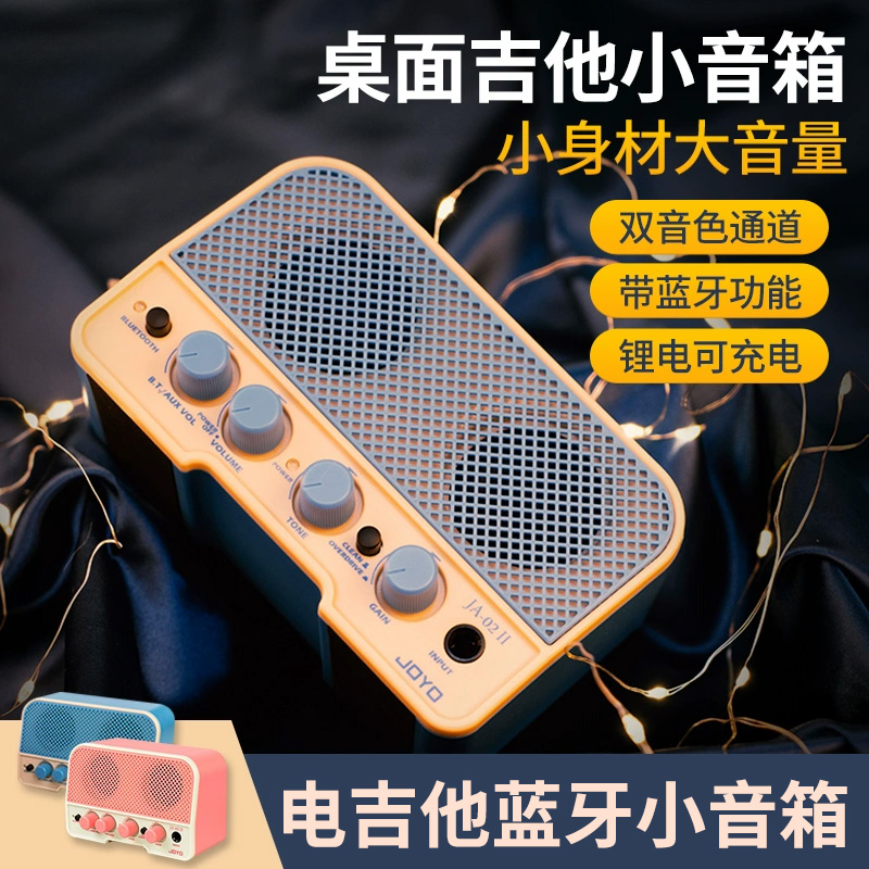JOYO卓乐迷你电吉他音箱JA02宿舍户外便携桌面音箱可充电蓝牙音响