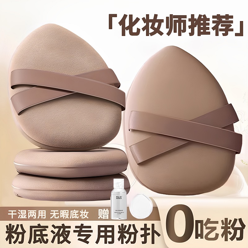 【粉扑不吃粉第一名】干湿两用