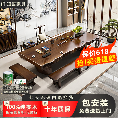 新中式实木大板整板茶桌椅组合