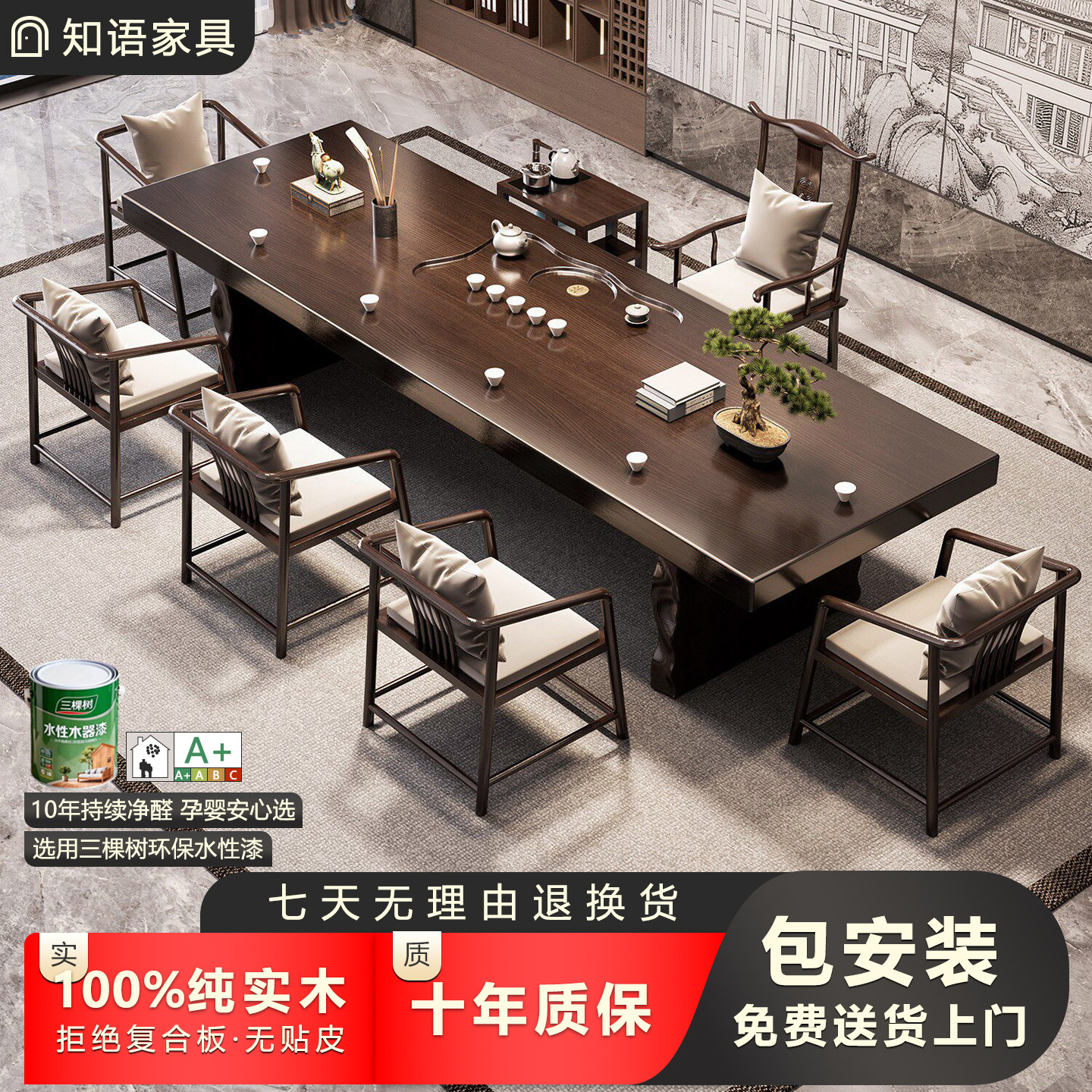 新中式实木茶桌椅组合客厅办公室泡茶桌简约大板茶台家用茶几家具