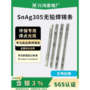 兴鸿泰含3%银无铅焊锡条SnAg305高纯度上锡快焊点光亮饱满牢固1KG