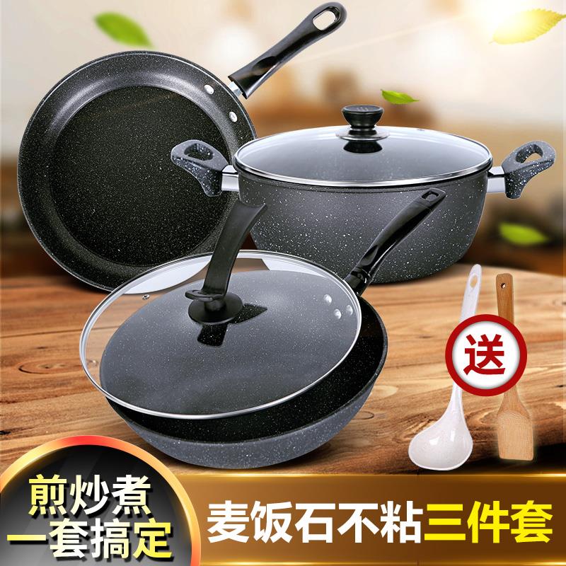 麦饭石锅具套装组合全套家用不粘锅三件套电磁炉专用炒锅汤锅煎锅