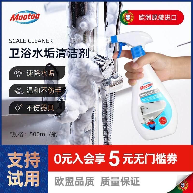 Mootaa浴室玻璃水龙头水垢清除剂浴缸瓷砖淋浴房强力去污渍清洁剂