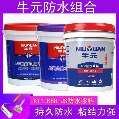 牛元k11防水浆料JS覆合防水涂料K88防水化妆室墙面地面补漏胶材料