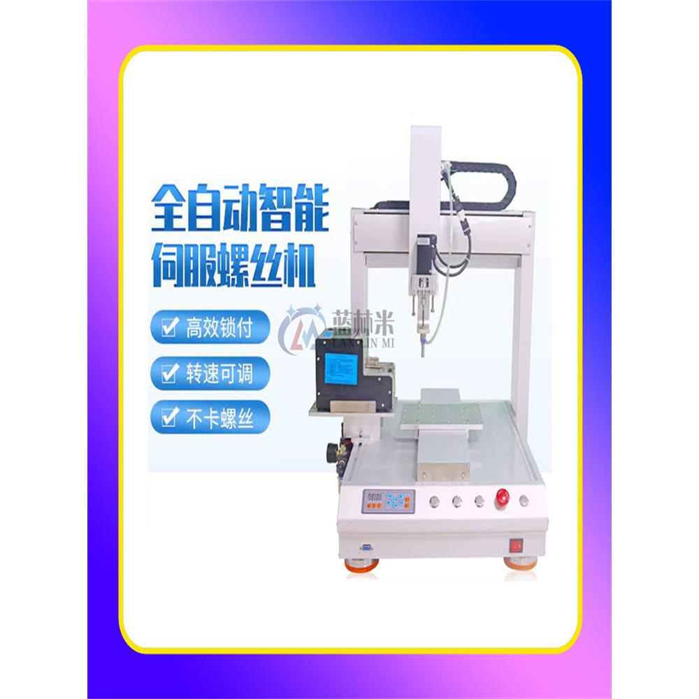 全自动锁紧螺丝机伺服电动螺丝刀扭扭螺丝机吸附式双工位螺丝机三
