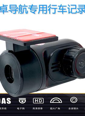 高清星光夜视ADAS行车纪录器安卓导航专用记录仪子弹头USB行车记