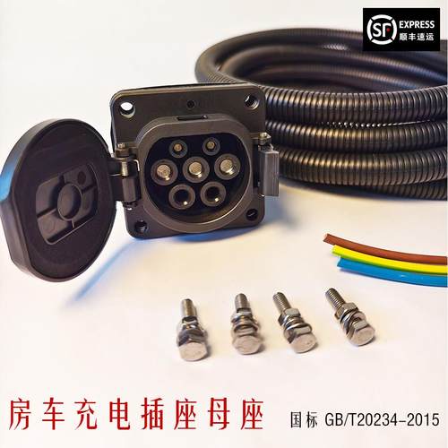 房车取电器交流充电桩转换插座母座220V7孔16/32A环卫车【顺丰】